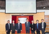 Inauguration Ceremony of The Chinese University of Hong Kong – Tsinghua University Joint Research Center for Chinese Economy (29 May 2017)