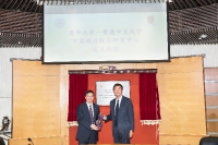 Inauguration Ceremony of The Chinese University of Hong Kong – Tsinghua University Joint Research Center for Chinese Economy_5