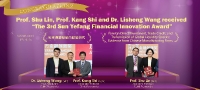 Sun Yefang Financial Innovation Award 2018_1