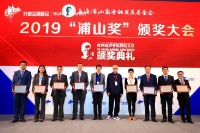 2018 Pu Shan Award_3