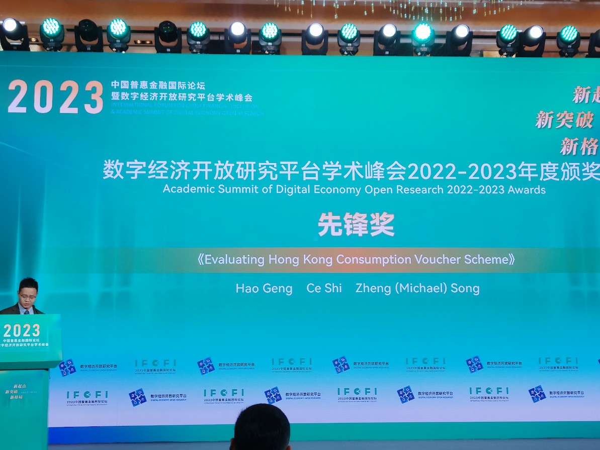The Research Paper “Evaluating Hong Kong Consumption Voucher Scheme” won 2022-2023 Digital Economy Open Research, Pioneer Award
